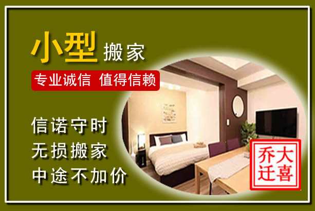 保靖小型搬家