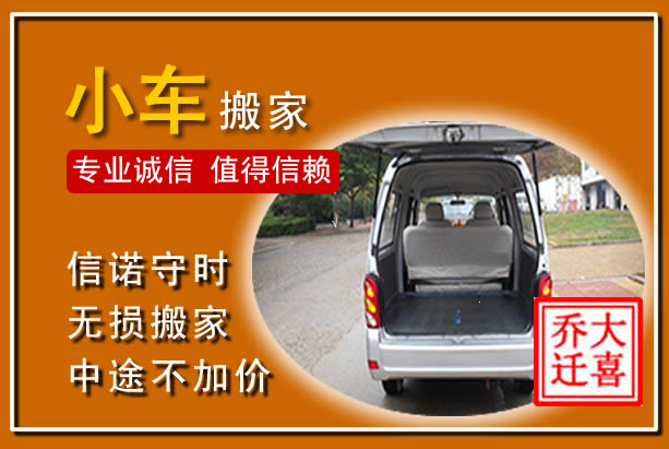 保靖个人搬家