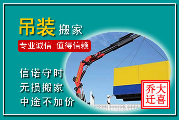 保靖吊装大件搬家