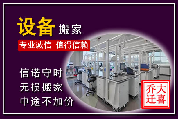 保靖仪器设备搬运