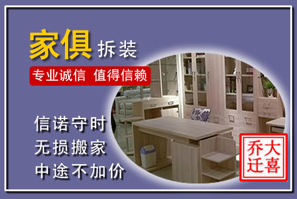 保靖家俱拆装搬运